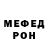 МЕФ кристаллы Martins Mednis