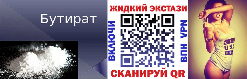 купить наркотик  Вилюйск  БУТИРАТ Butirat 