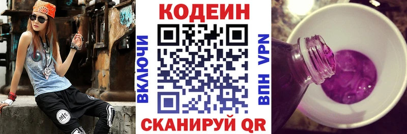 как найти   Вилюйск  Кодеин напиток Lean (лин) 